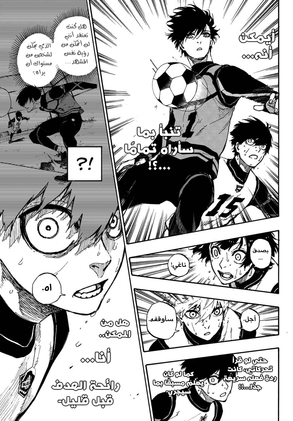 Blue Lock: Chapter 48 - Page 16