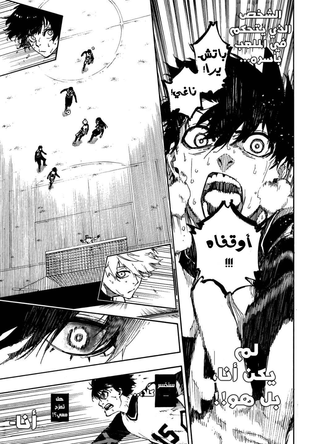 Blue Lock: Chapter 48 - Page 18