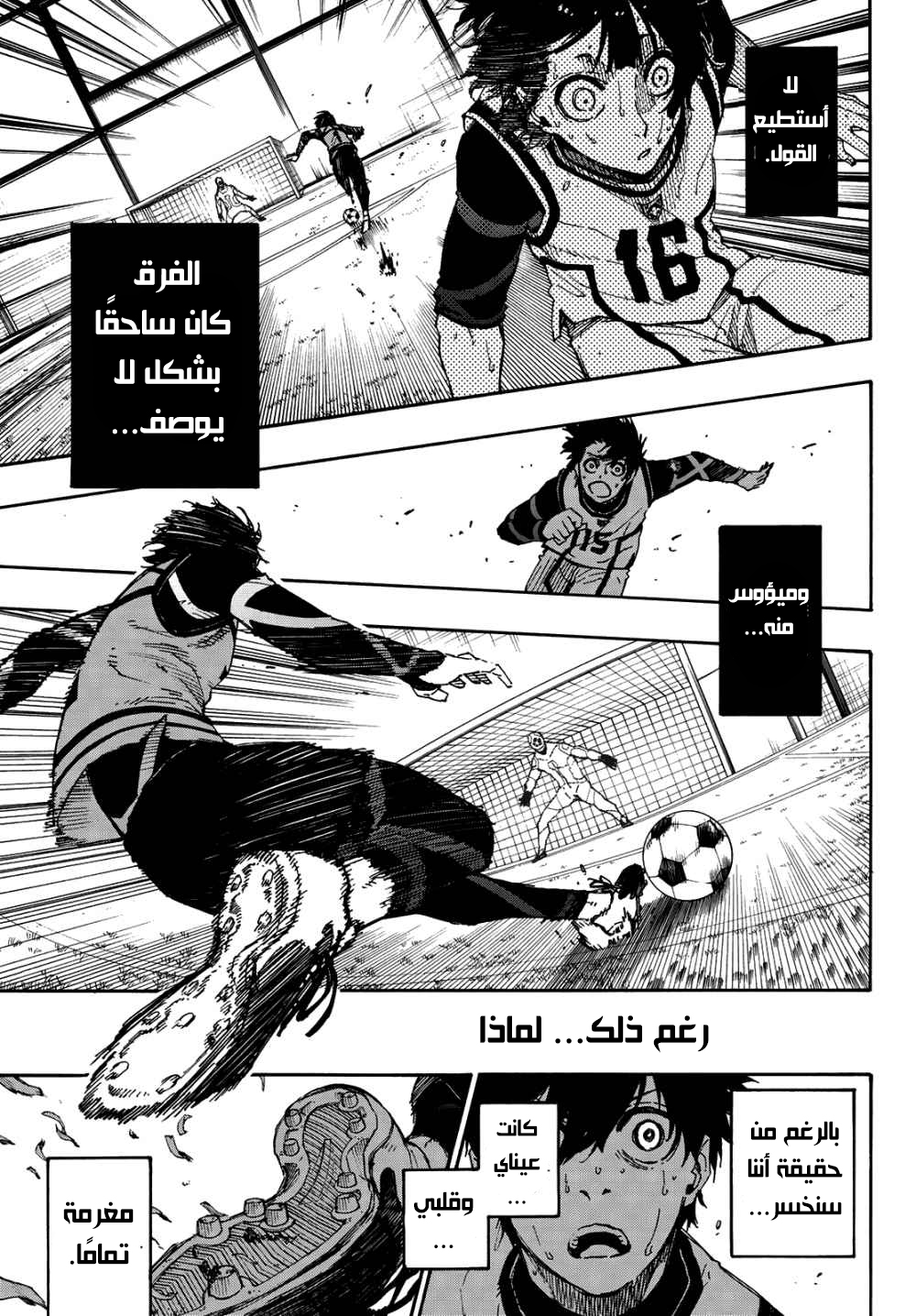 Blue Lock: Chapter 48 - Page 20