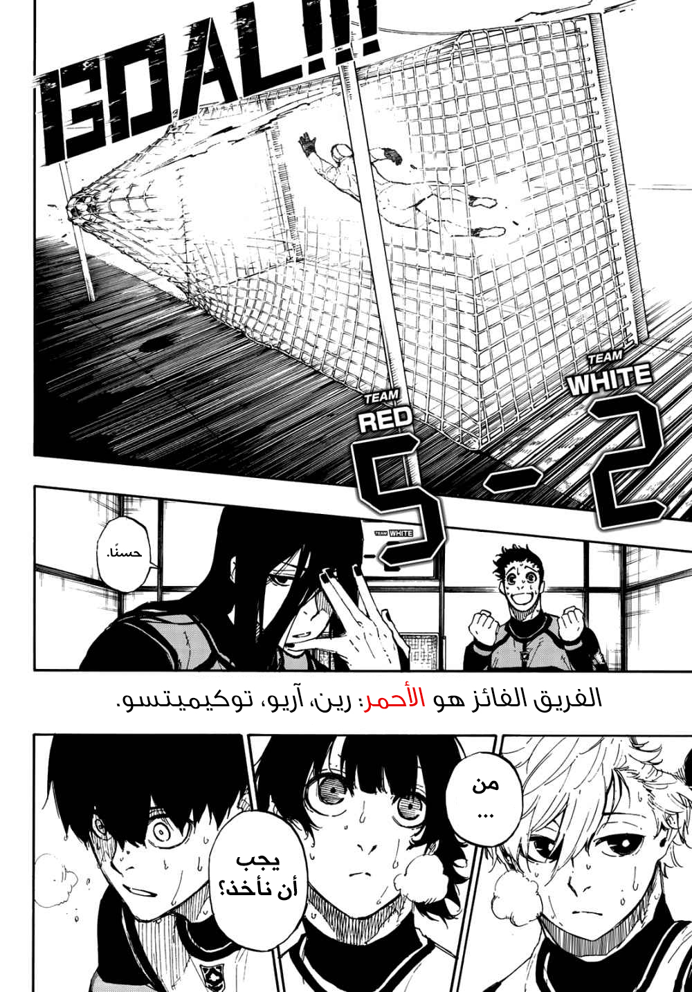 Blue Lock: Chapter 48 - Page 23