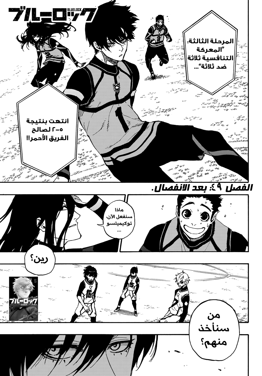 Blue Lock: Chapter 49 - Page 4