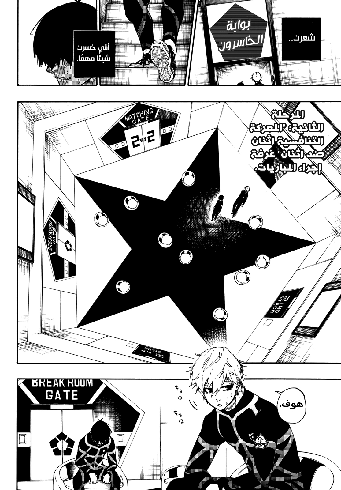 Blue Lock: Chapter 49 - Page 11