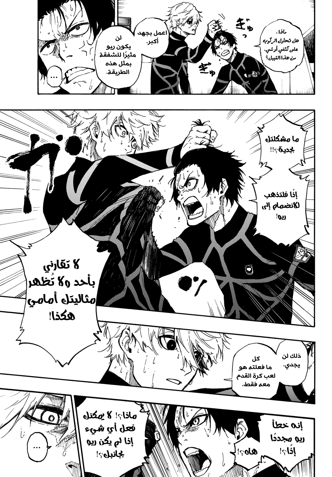 Blue Lock: Chapter 49 - Page 16