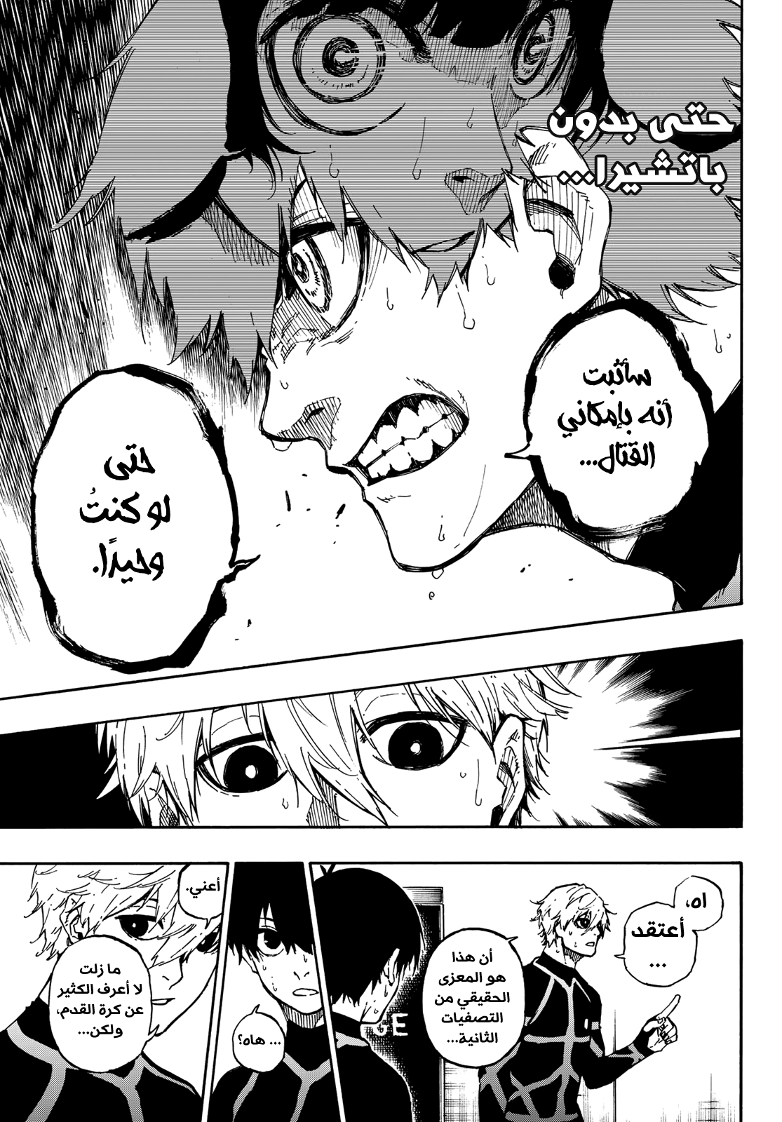 Blue Lock: Chapter 49 - Page 18