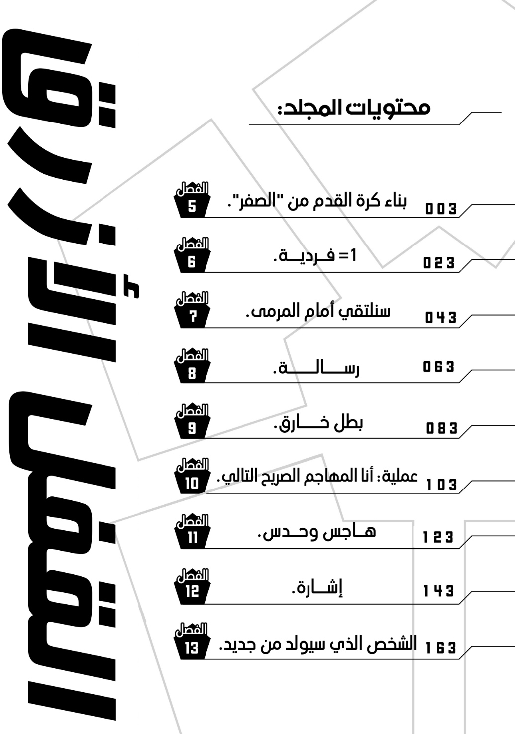 Blue Lock: Chapter 5 - Page 6