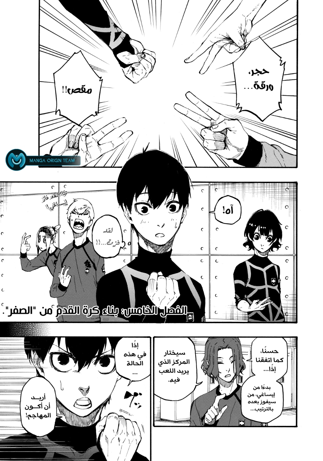 Blue Lock: Chapter 5 - Page 7