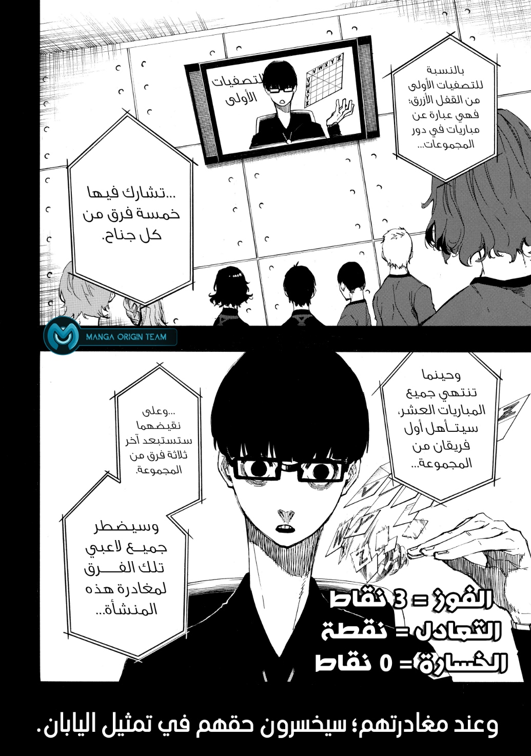 Blue Lock: Chapter 5 - Page 8