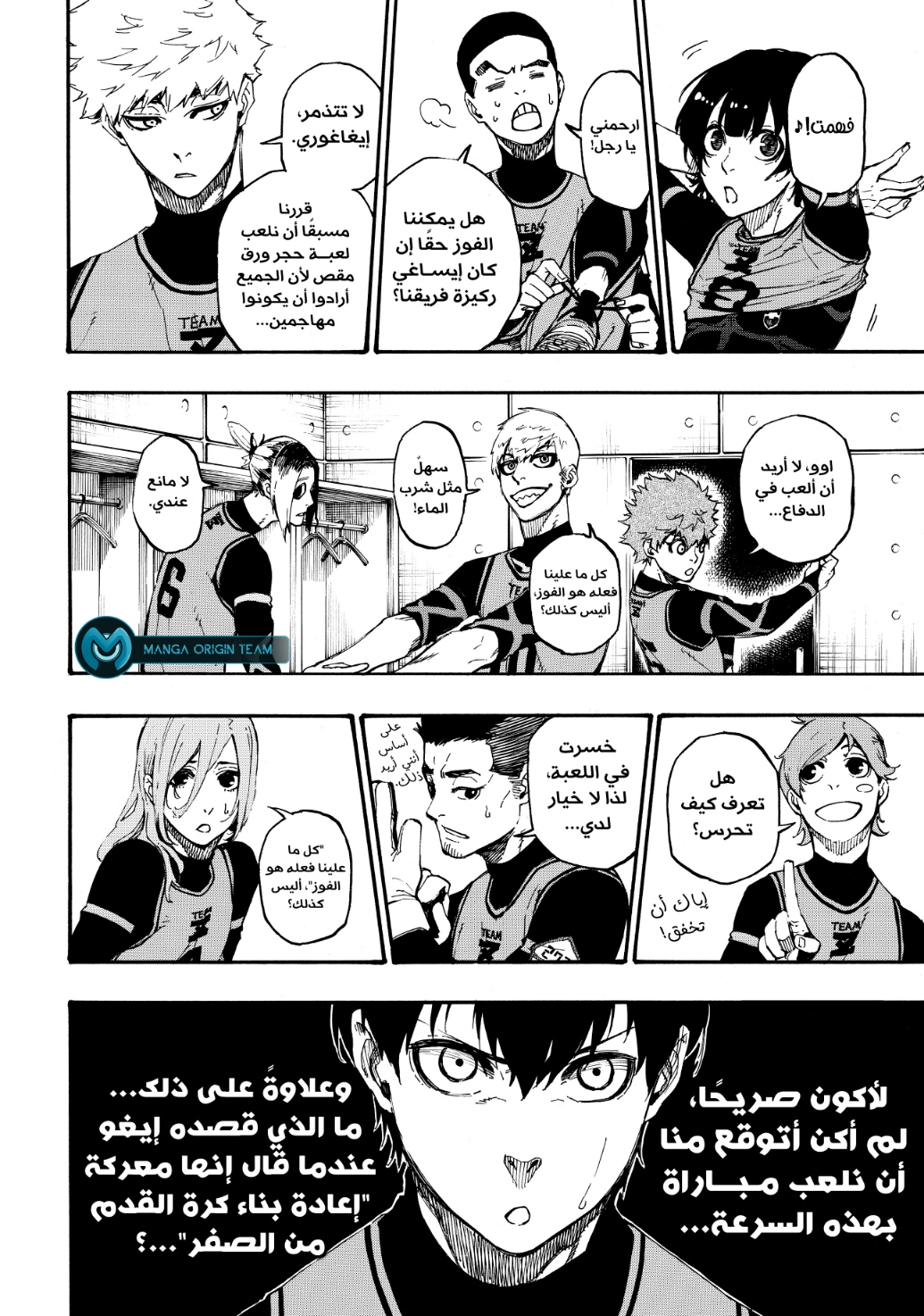 Blue Lock: Chapter 5 - Page 12