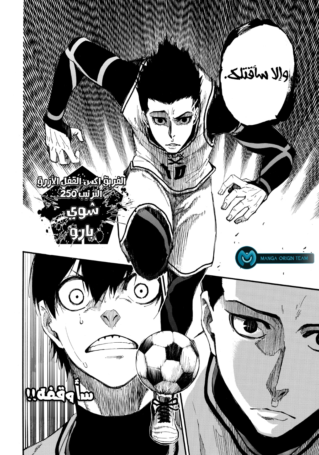 Blue Lock: Chapter 5 - Page 25