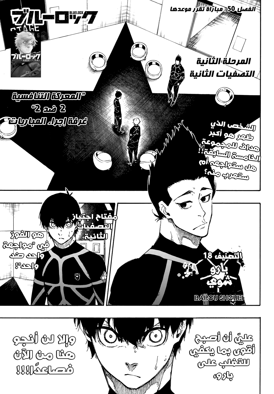 Blue Lock: Chapter 50 - Page 4