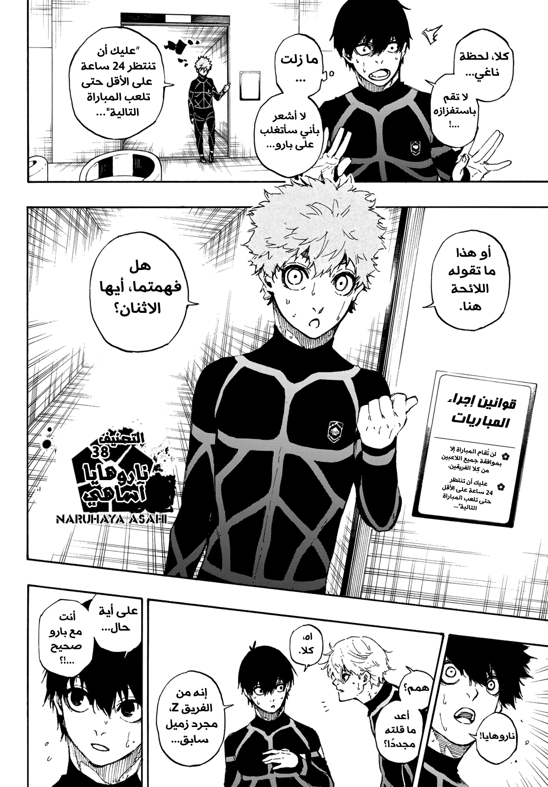 Blue Lock: Chapter 50 - Page 7