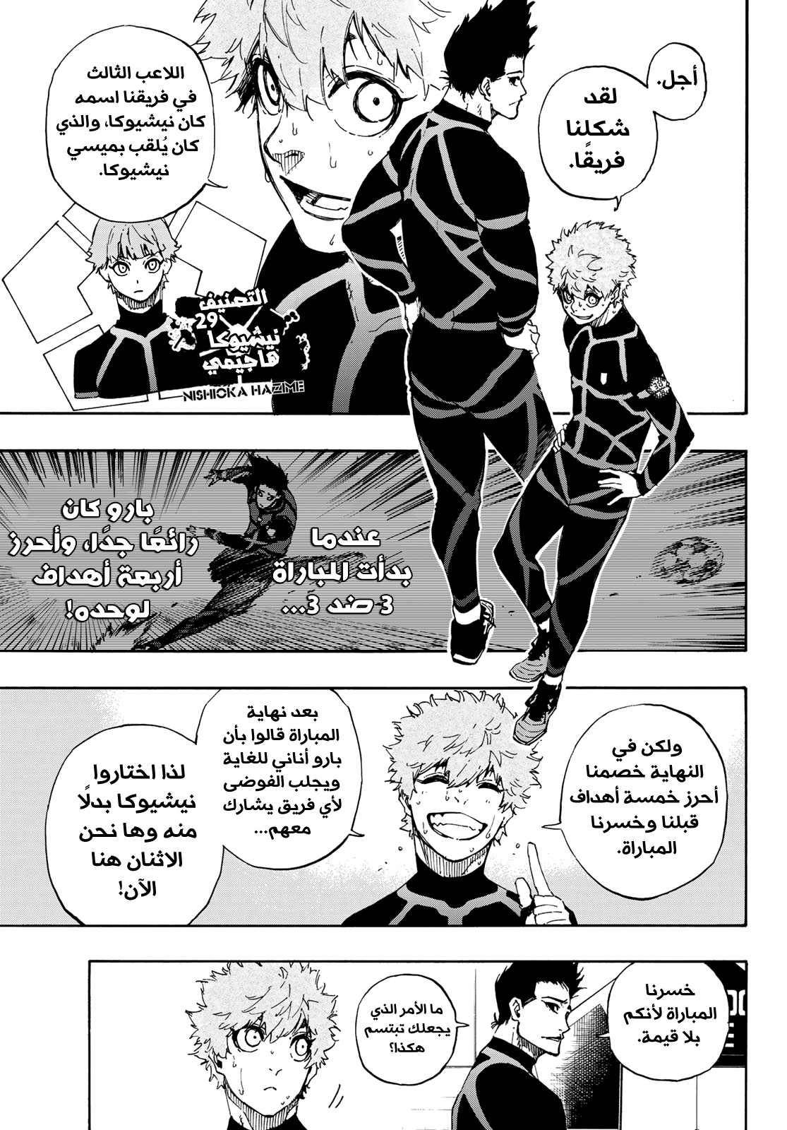 Blue Lock: Chapter 50 - Page 8