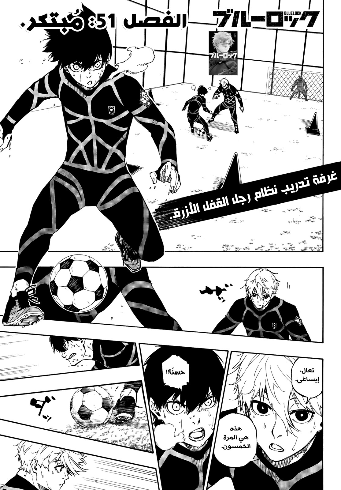 Blue Lock: Chapter 51 - Page 4