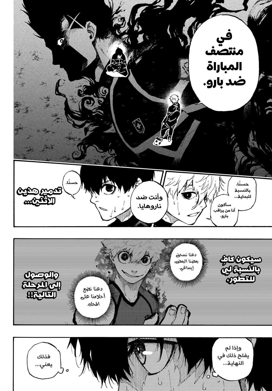 Blue Lock: Chapter 51 - Page 7