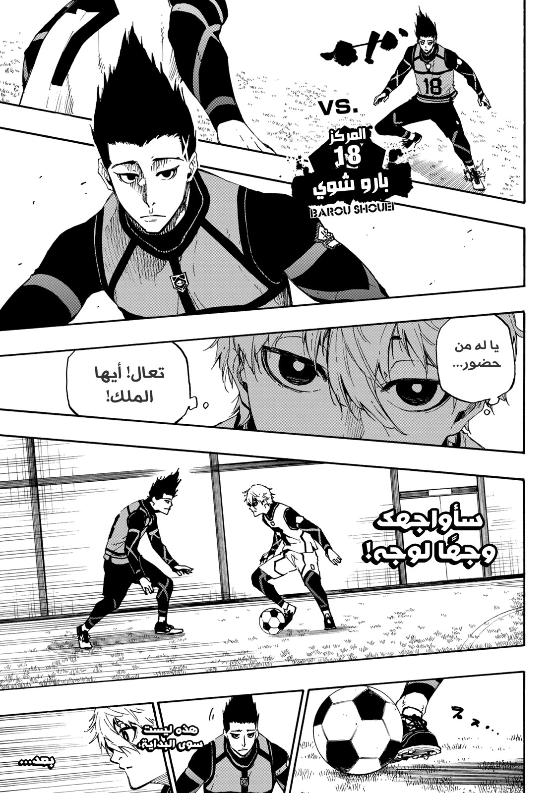 Blue Lock: Chapter 51 - Page 12