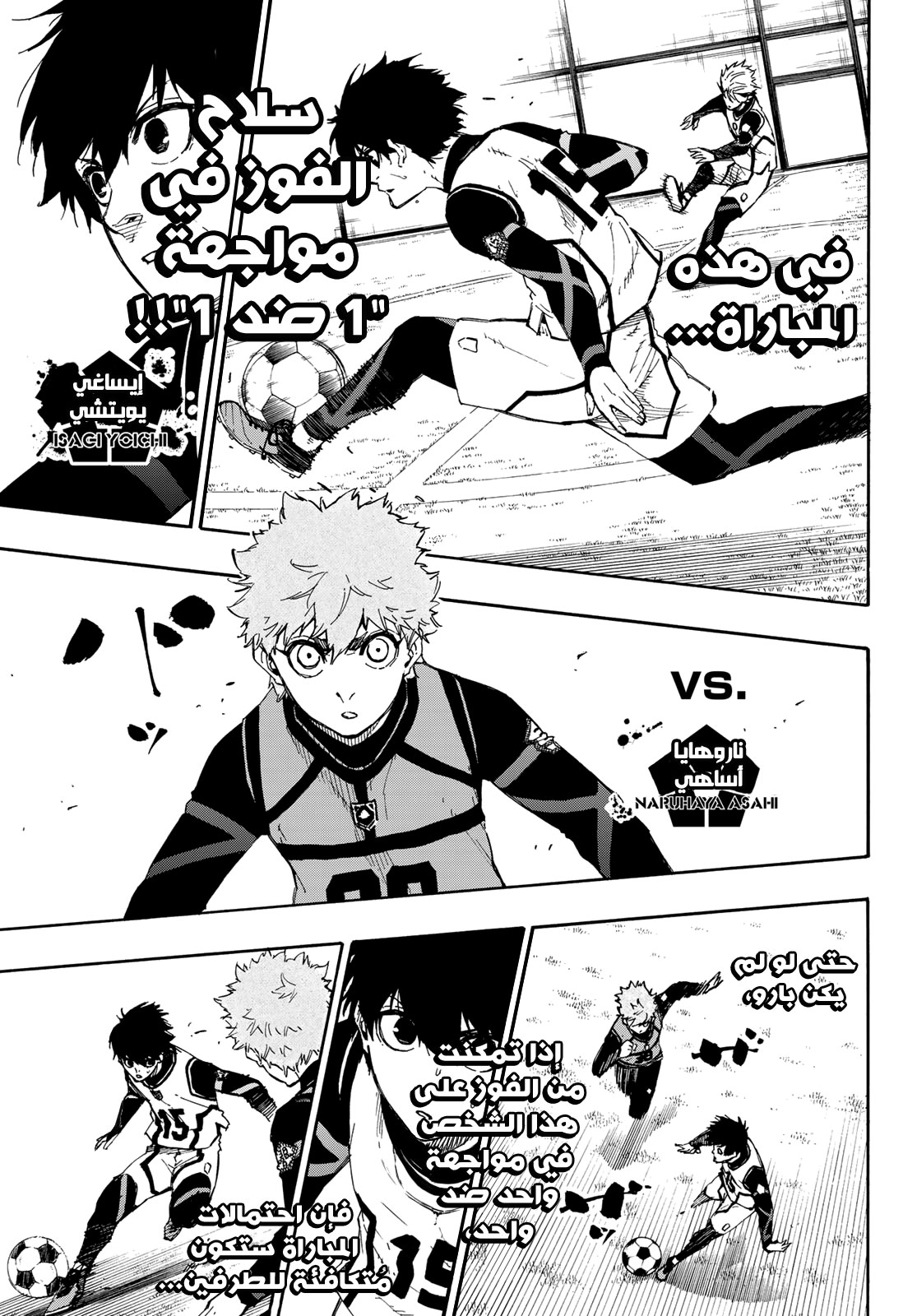 Blue Lock: Chapter 51 - Page 16