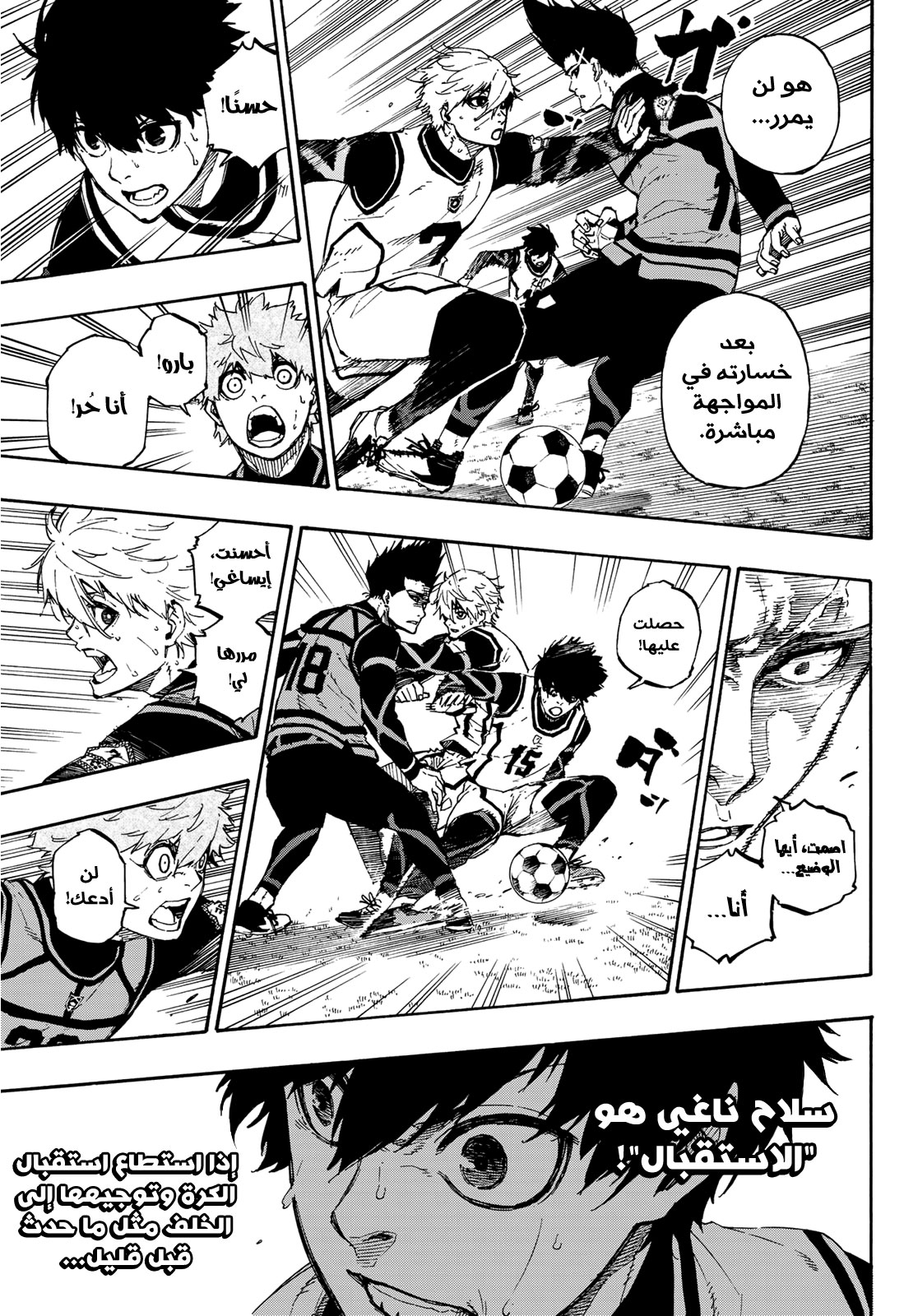 Blue Lock: Chapter 52 - Page 6