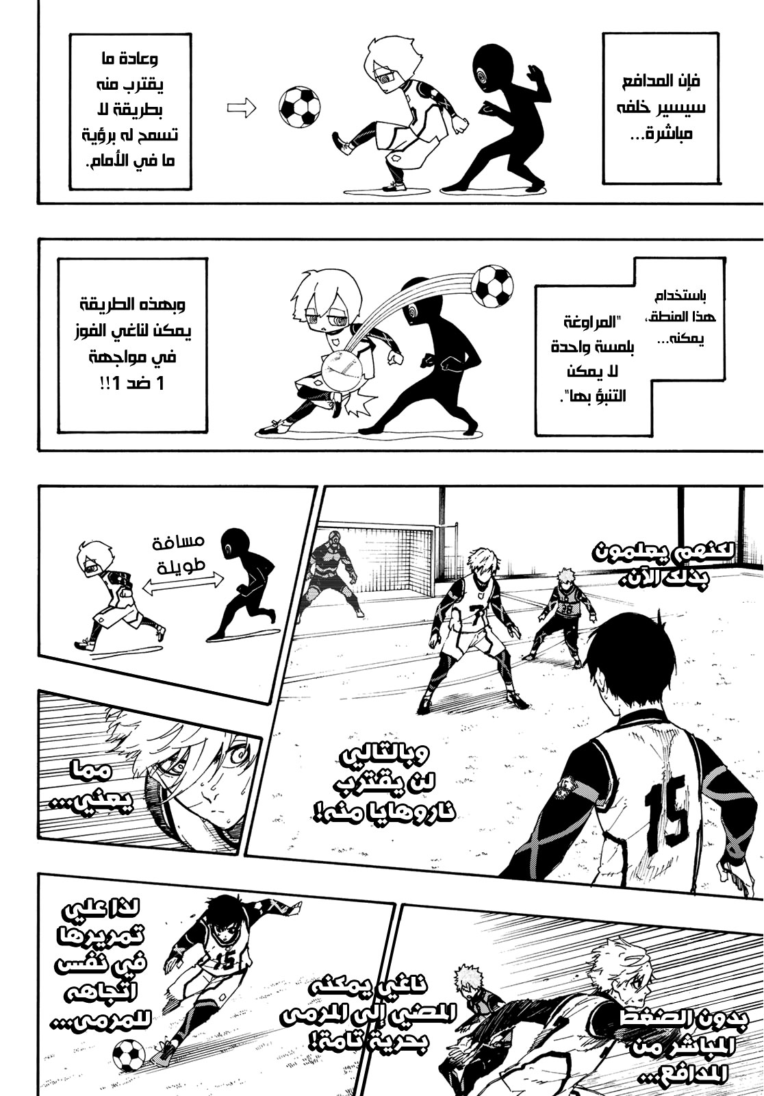 Blue Lock: Chapter 52 - Page 7