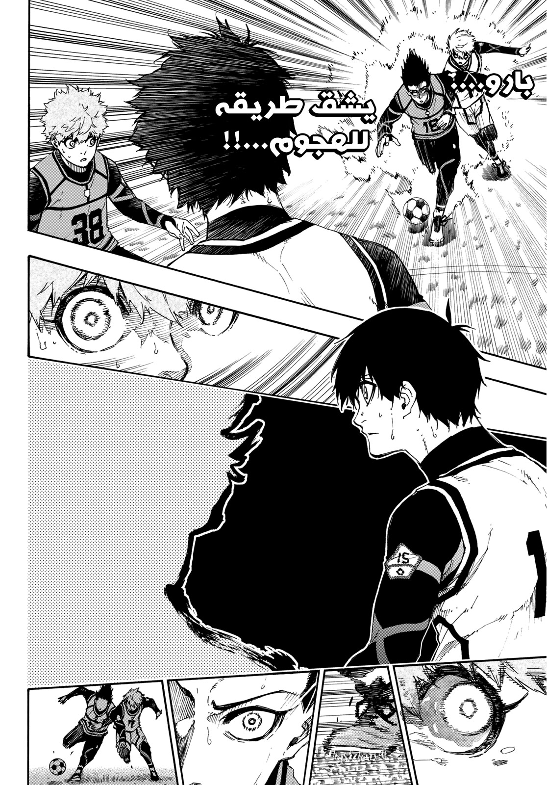 Blue Lock: Chapter 52 - Page 17