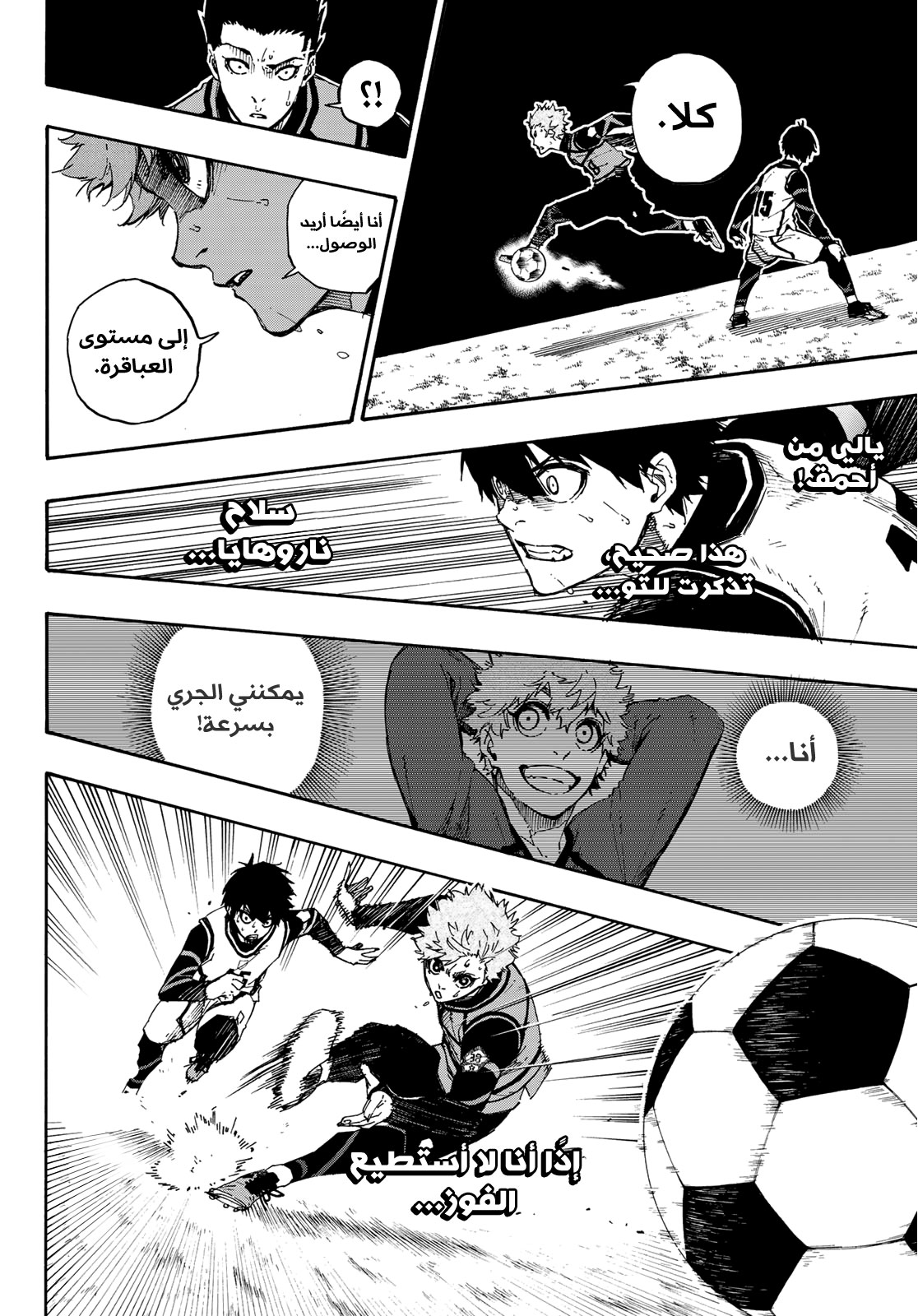 Blue Lock: Chapter 52 - Page 19