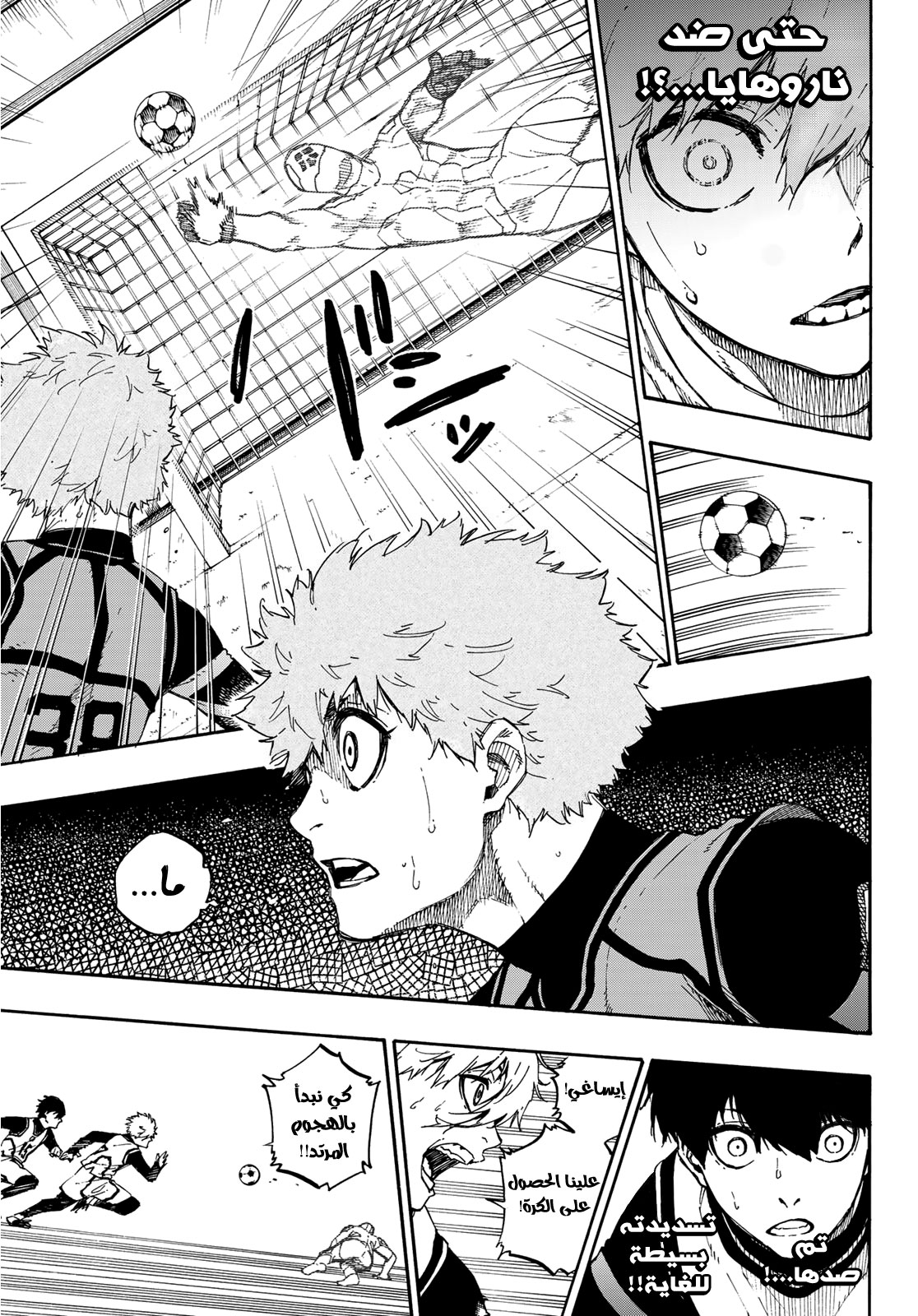 Blue Lock: Chapter 52 - Page 20