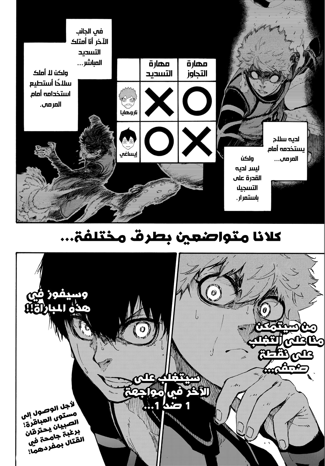 Blue Lock: Chapter 52 - Page 22