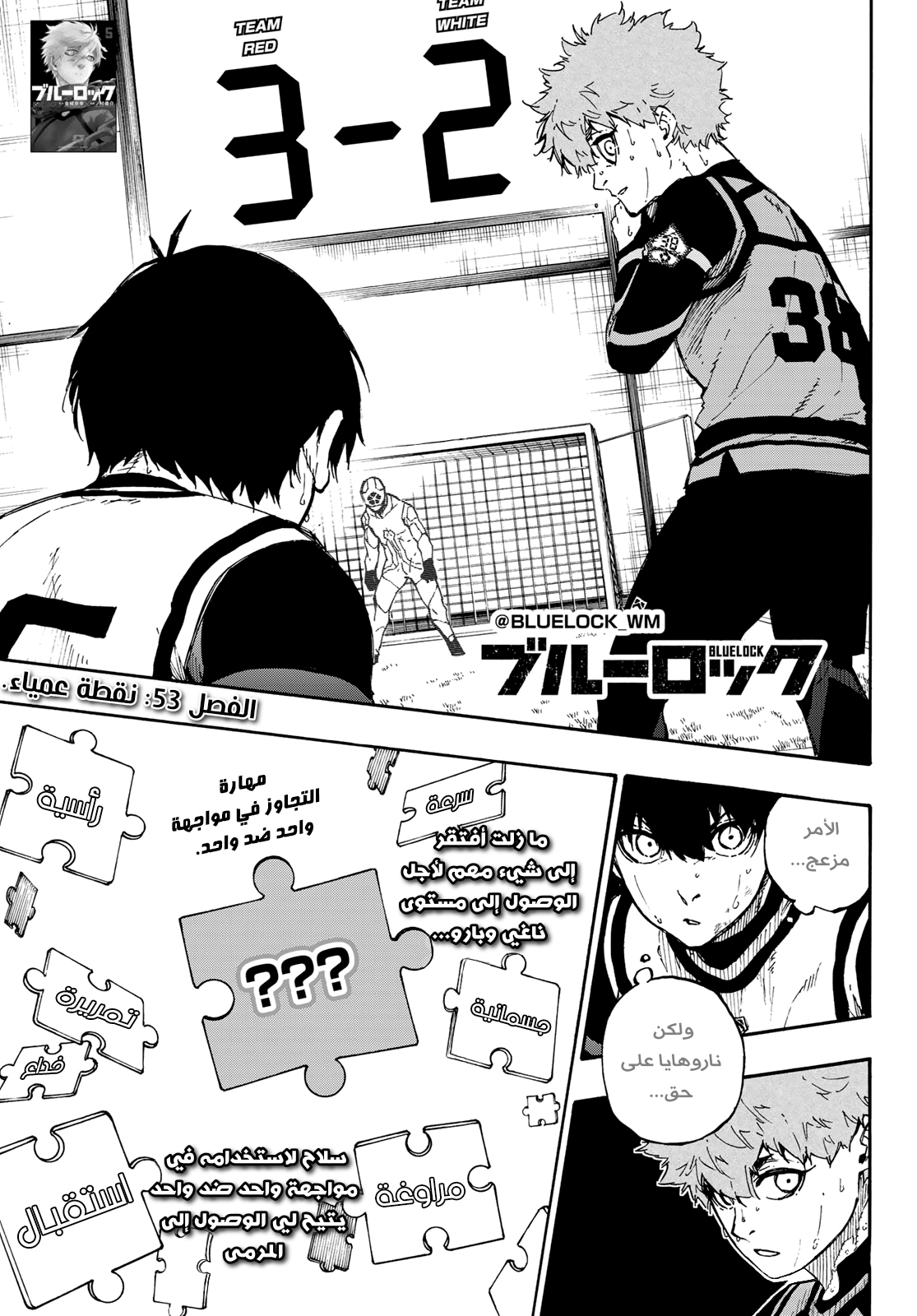 Blue Lock: Chapter 53 - Page 4