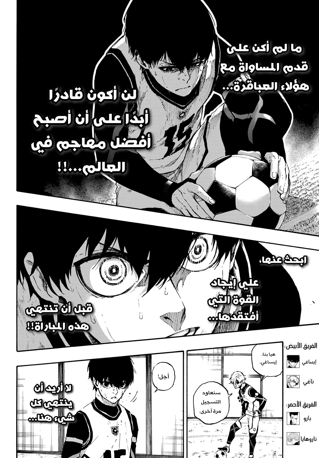 Blue Lock: Chapter 53 - Page 5