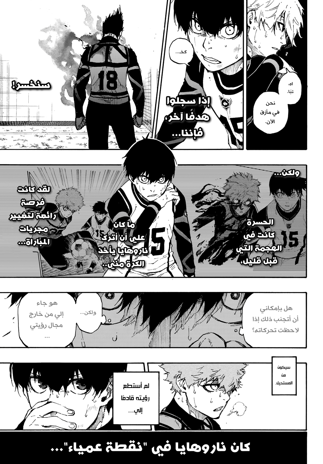 Blue Lock: Chapter 53 - Page 16