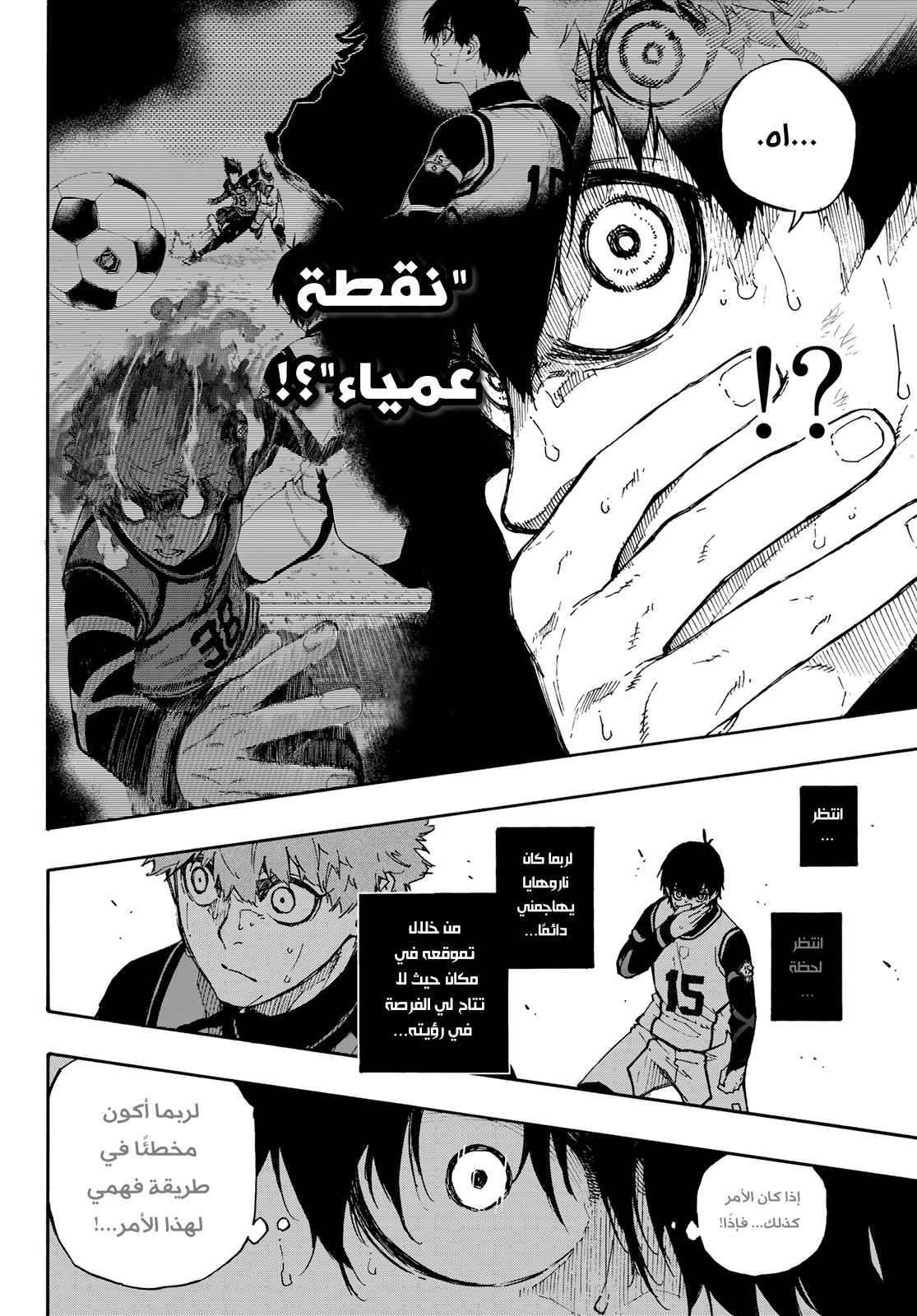 Blue Lock: Chapter 53 - Page 17