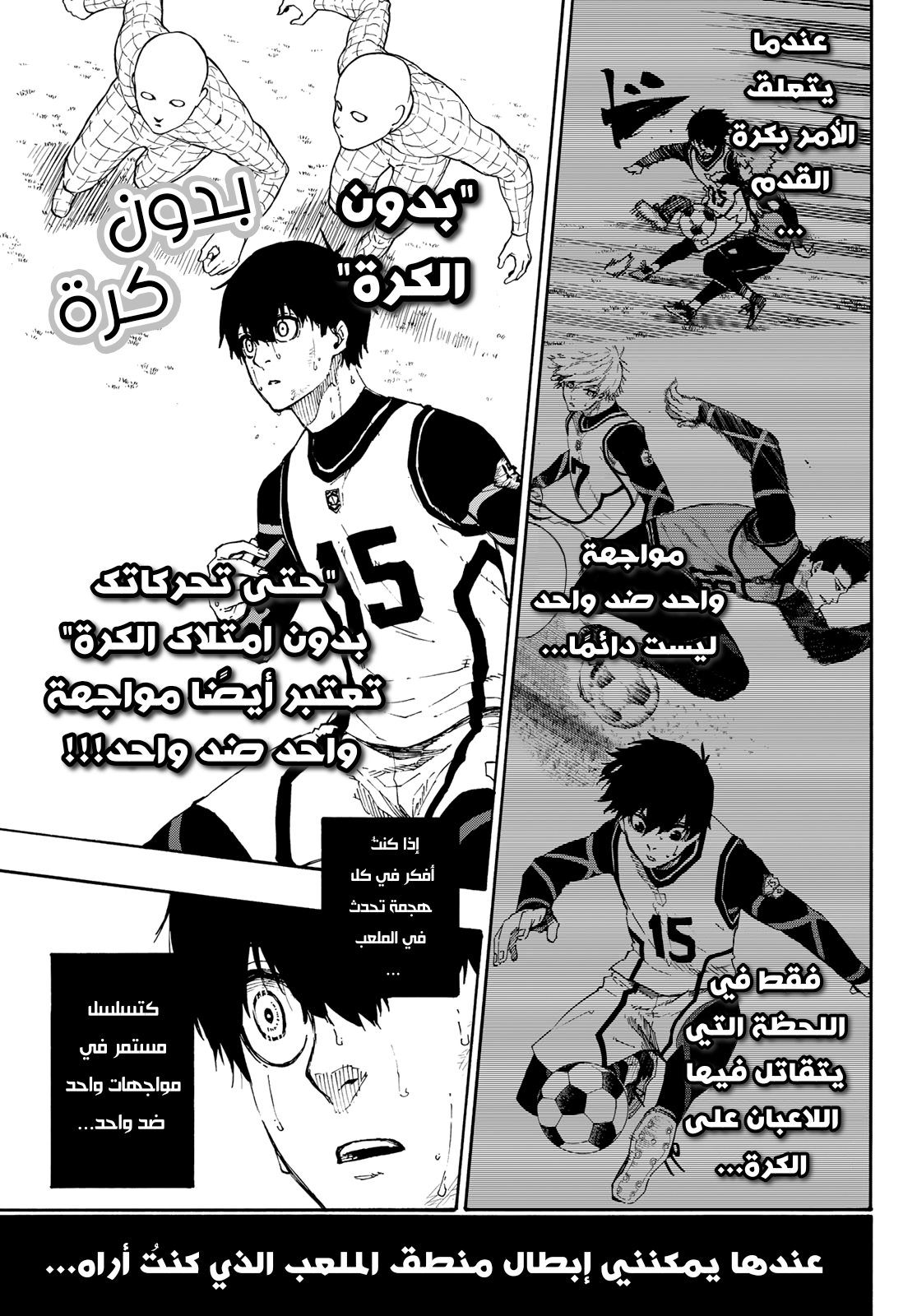 Blue Lock: Chapter 53 - Page 18