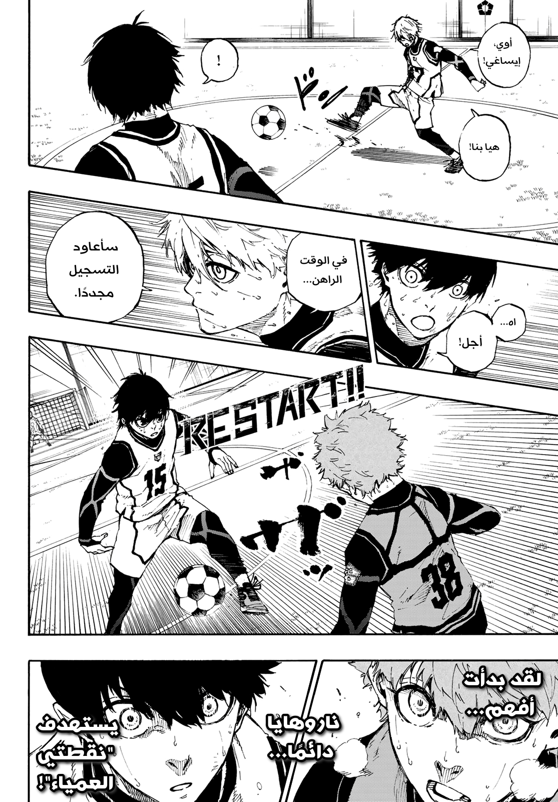 Blue Lock: Chapter 53 - Page 19