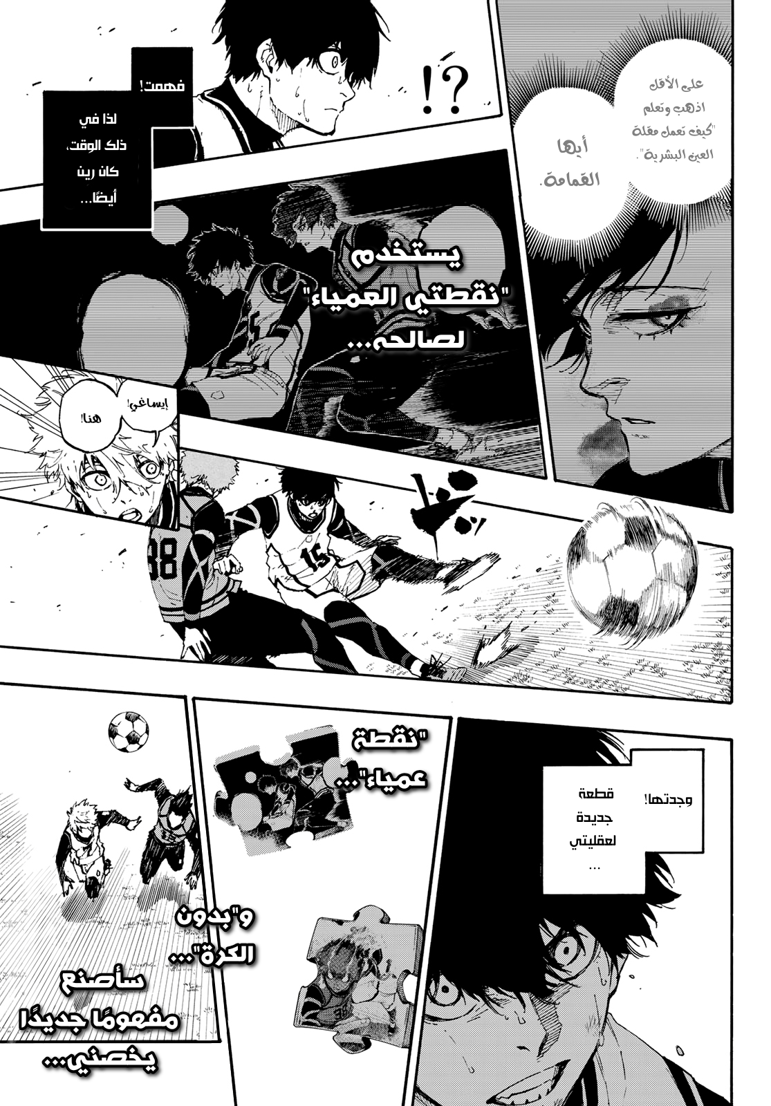 Blue Lock: Chapter 53 - Page 20