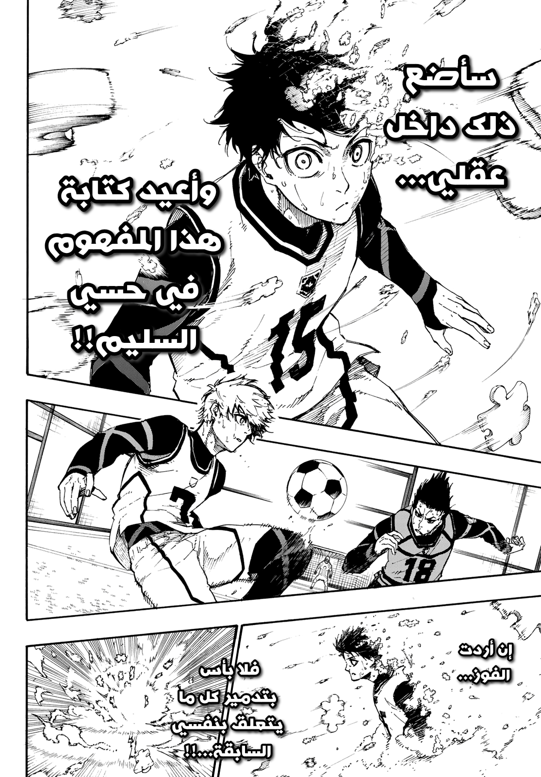 Blue Lock: Chapter 53 - Page 21