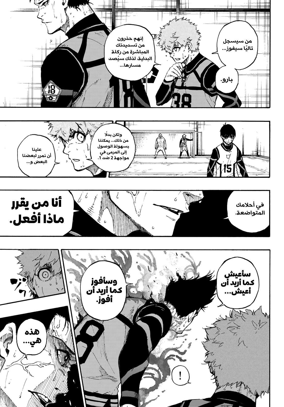 Blue Lock: Chapter 54 - Page 6