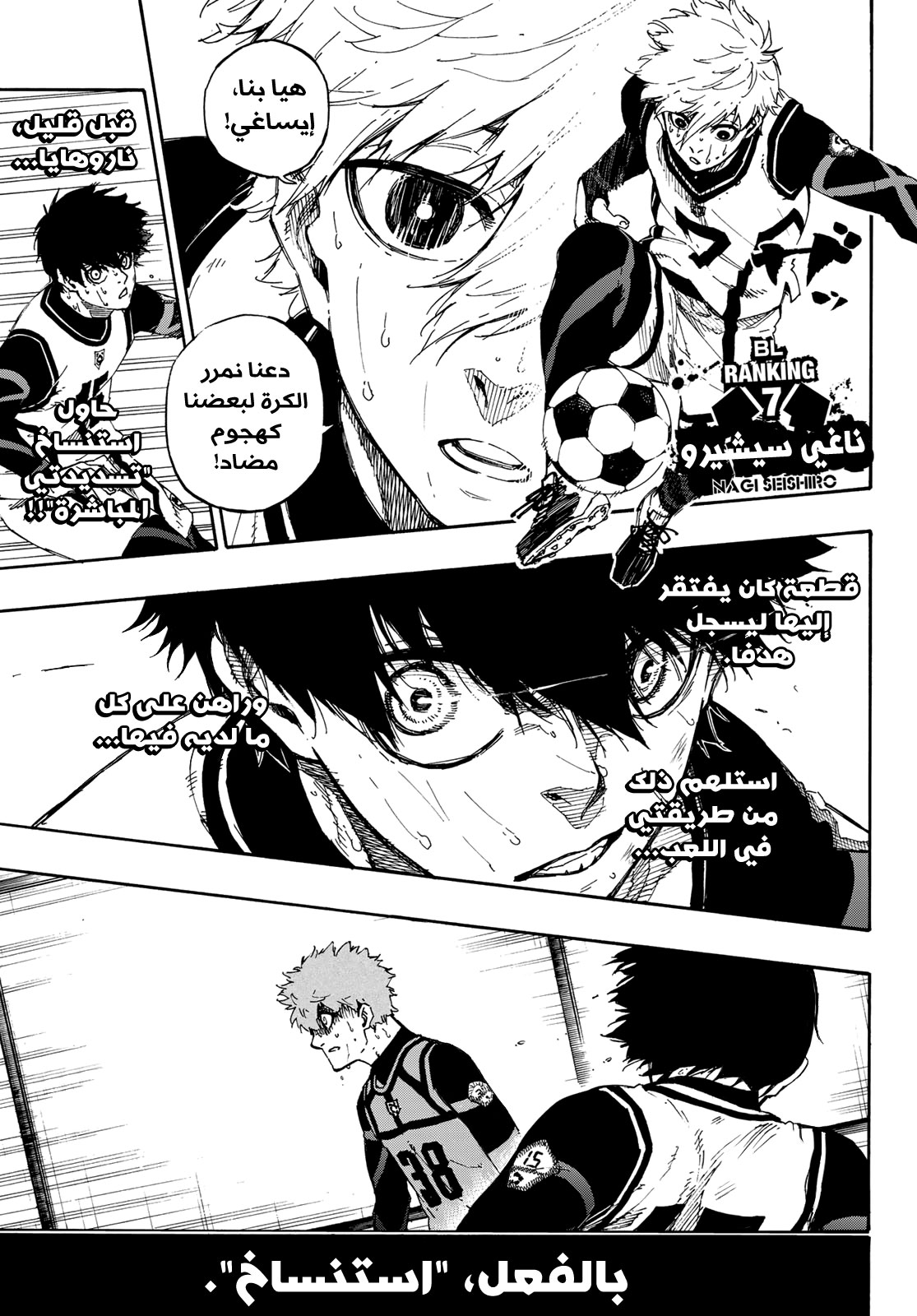 Blue Lock: Chapter 54 - Page 13