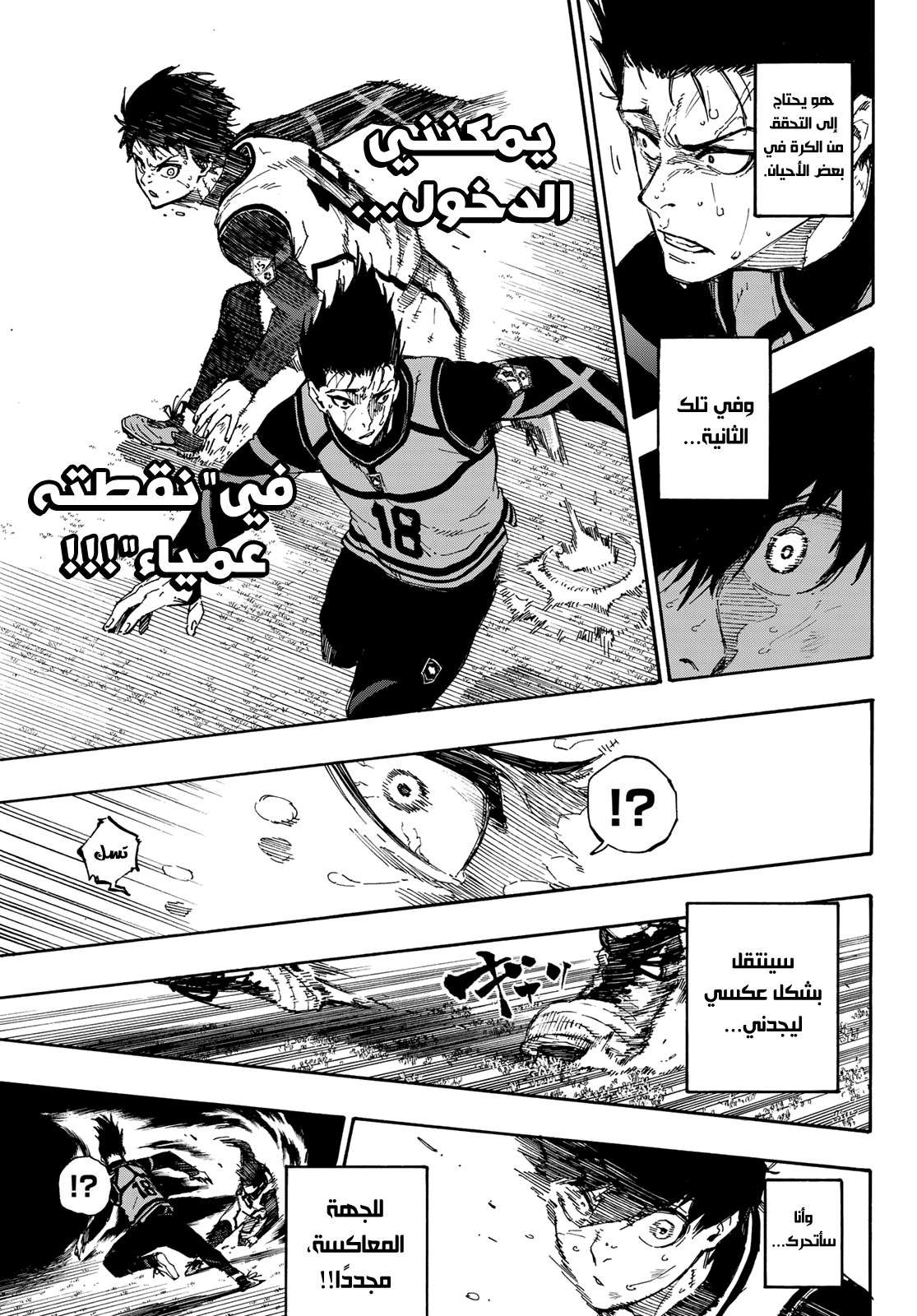 Blue Lock: Chapter 54 - Page 17