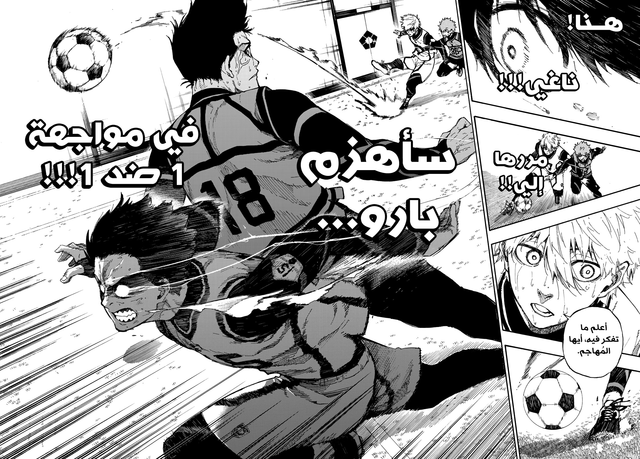 Blue Lock: Chapter 54 - Page 18