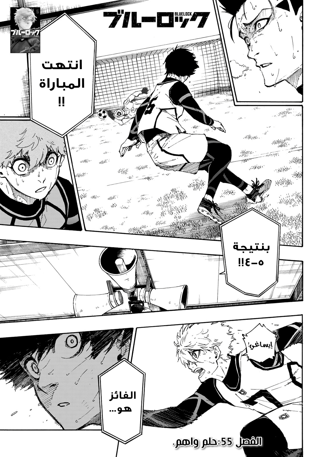 Blue Lock: Chapter 55 - Page 4