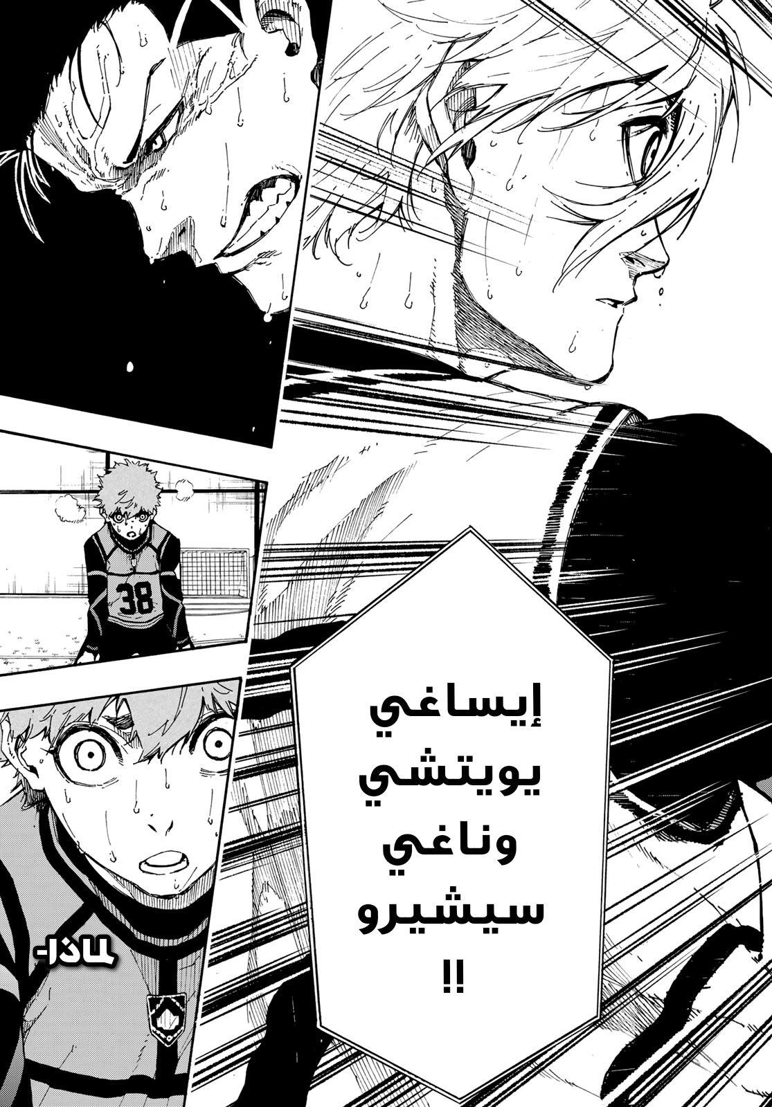 Blue Lock: Chapter 55 - Page 6