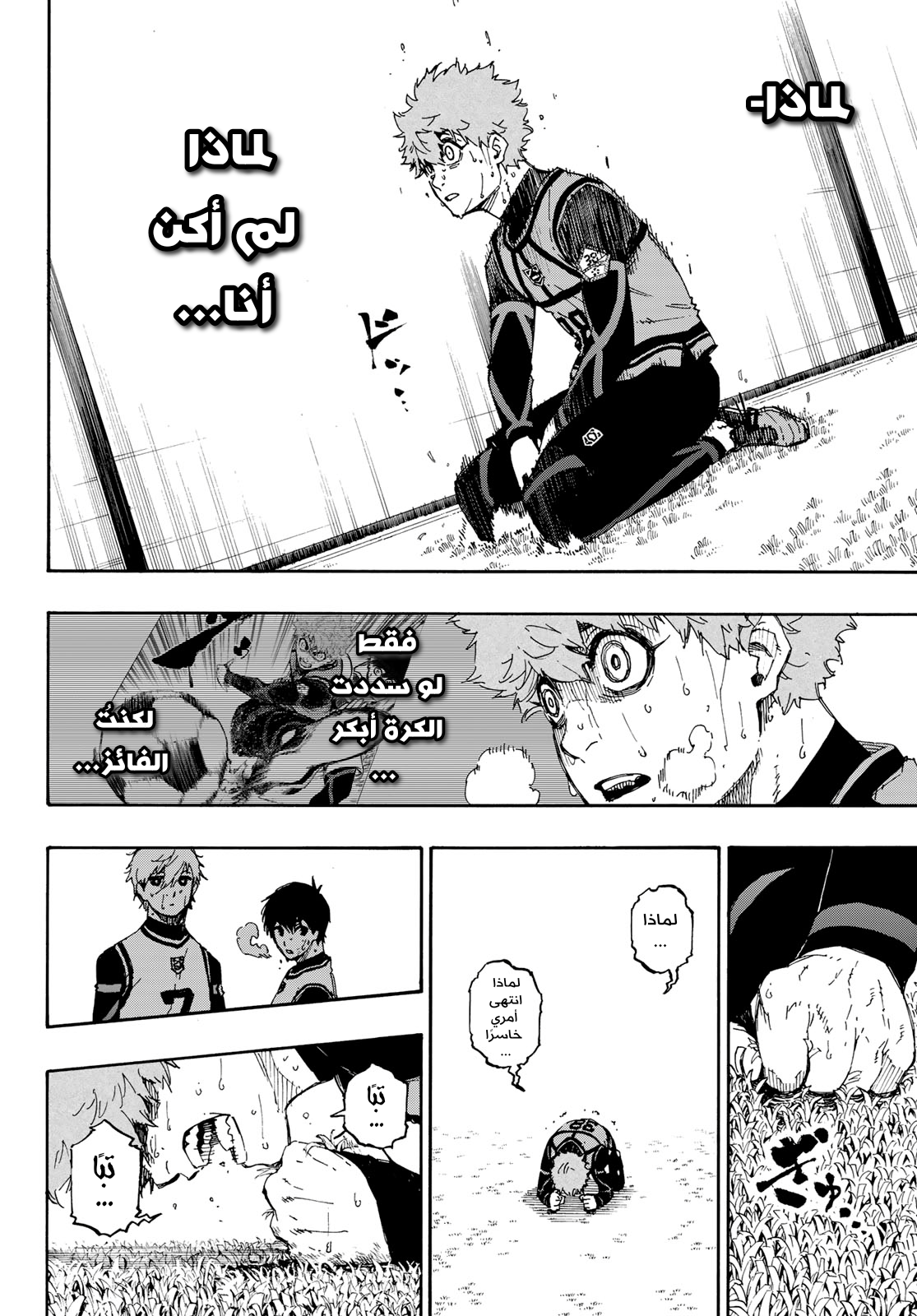 Blue Lock: Chapter 55 - Page 7