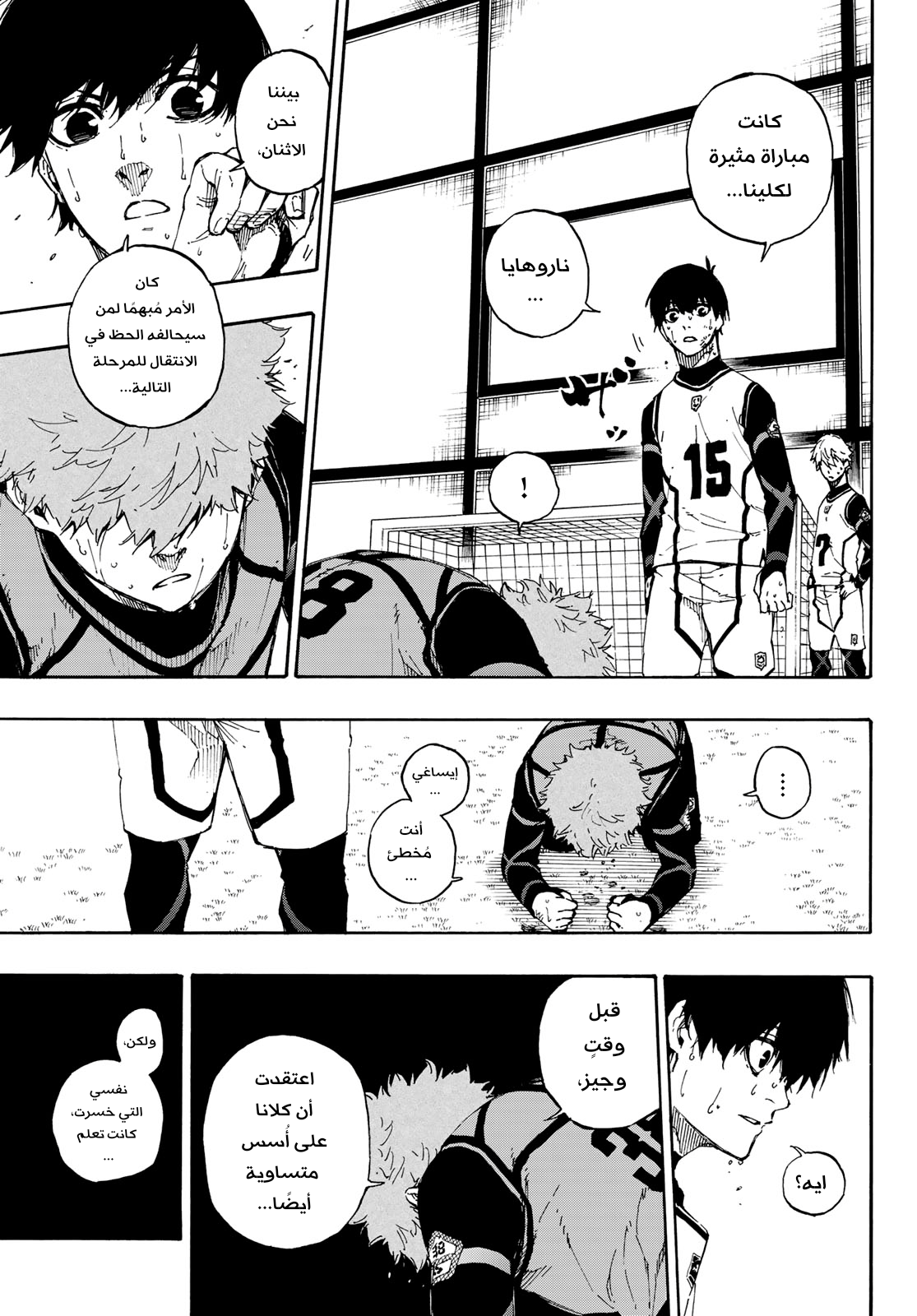 Blue Lock: Chapter 55 - Page 8