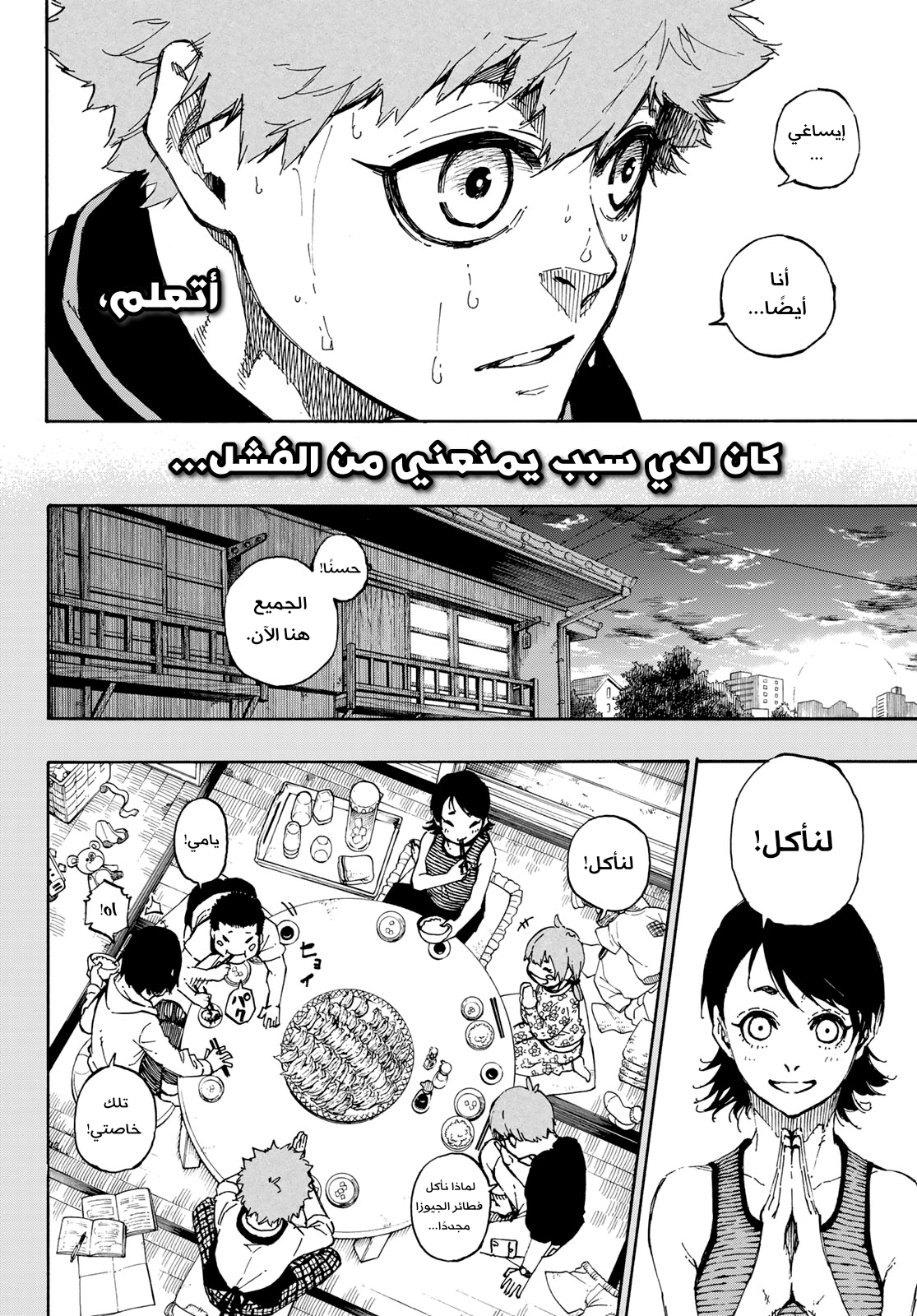 Blue Lock: Chapter 55 - Page 15