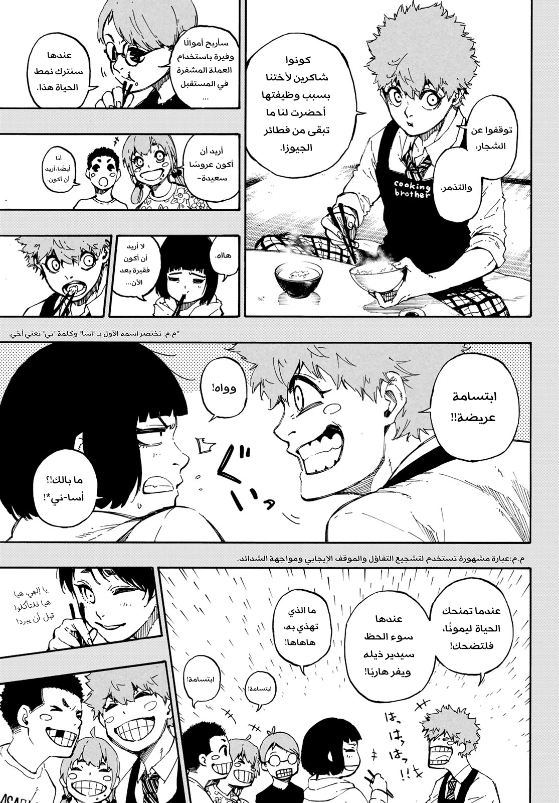 Blue Lock: Chapter 55 - Page 16