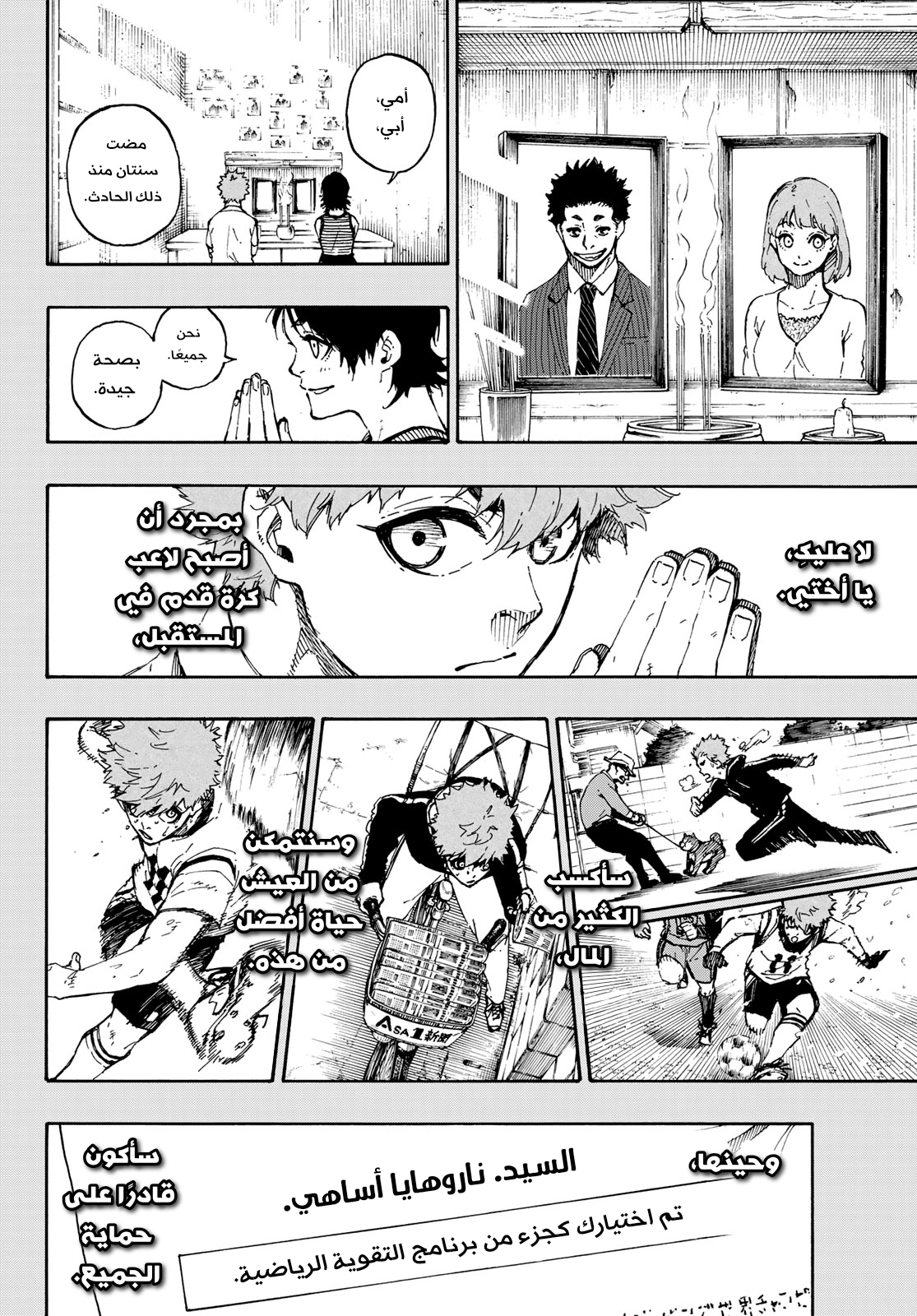 Blue Lock: Chapter 55 - Page 17