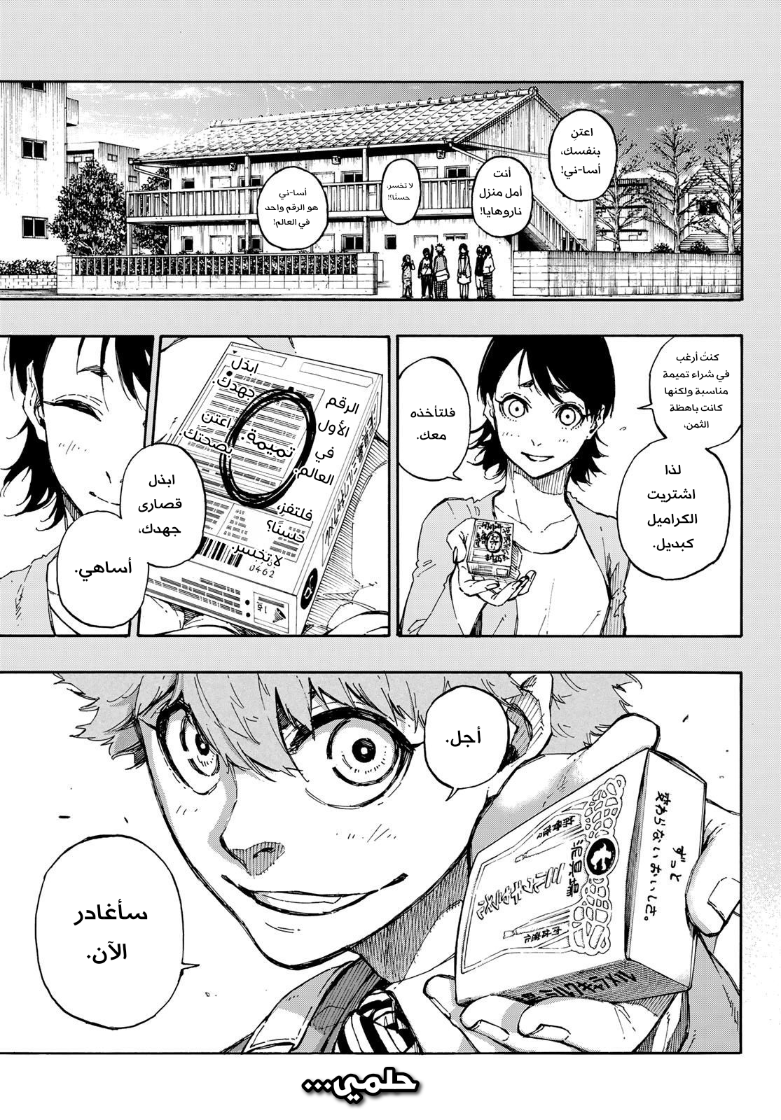 Blue Lock: Chapter 55 - Page 18