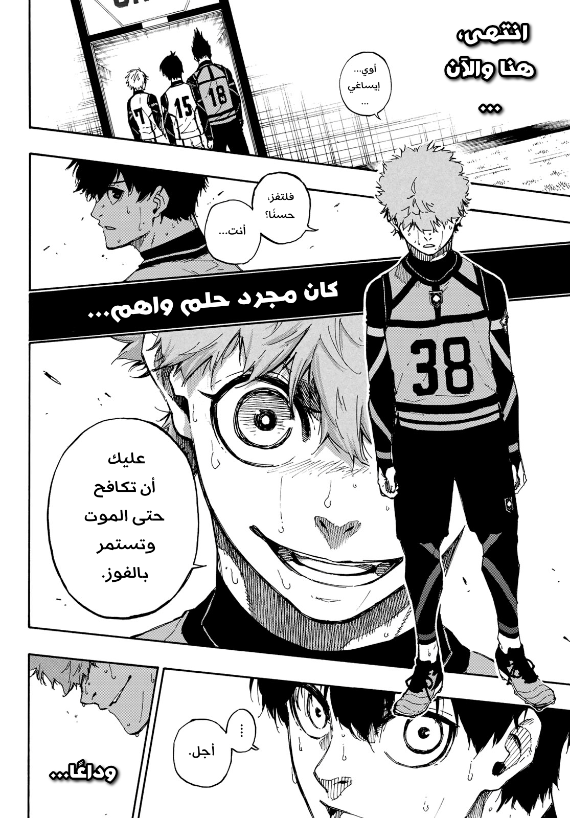 Blue Lock: Chapter 55 - Page 19