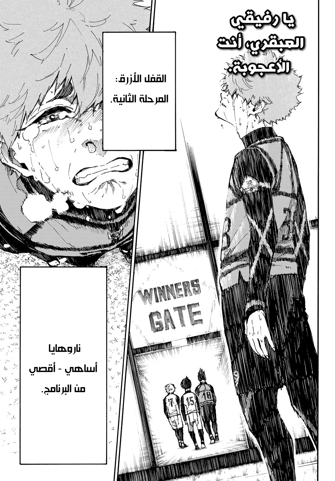 Blue Lock: Chapter 55 - Page 20