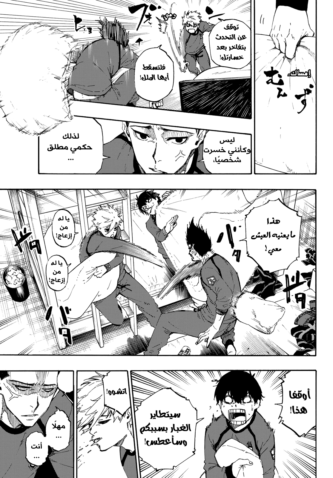 Blue Lock: Chapter 56 - Page 6