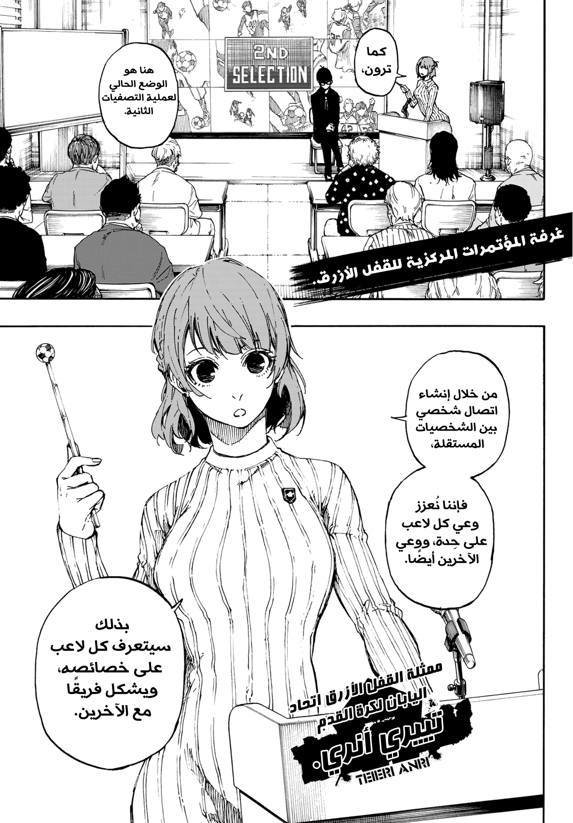 Blue Lock: Chapter 56 - Page 14